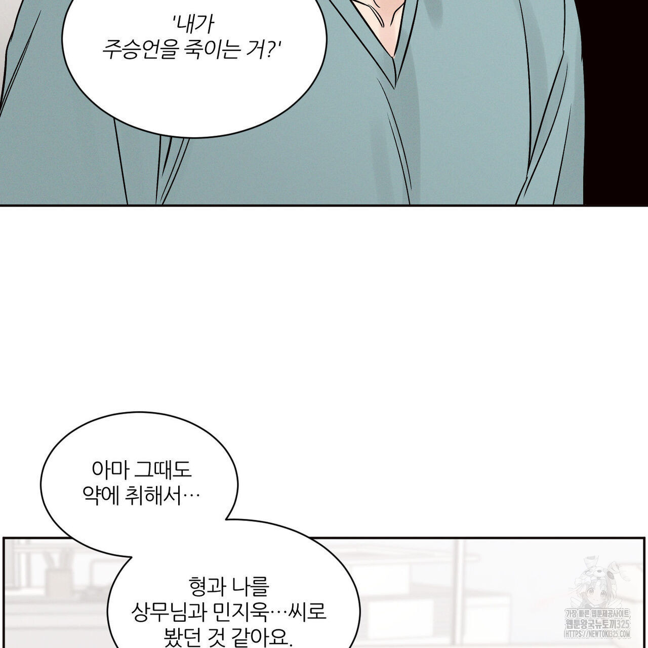 나를 사랑하지 않아도 101화 15