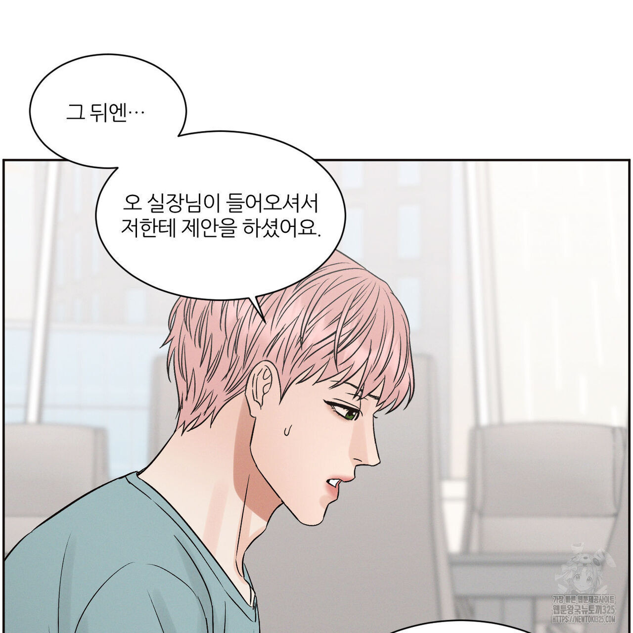 나를 사랑하지 않아도 101화 18
