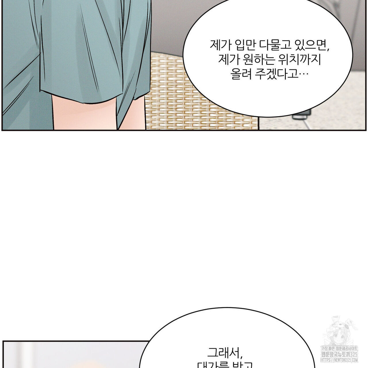나를 사랑하지 않아도 101화 19
