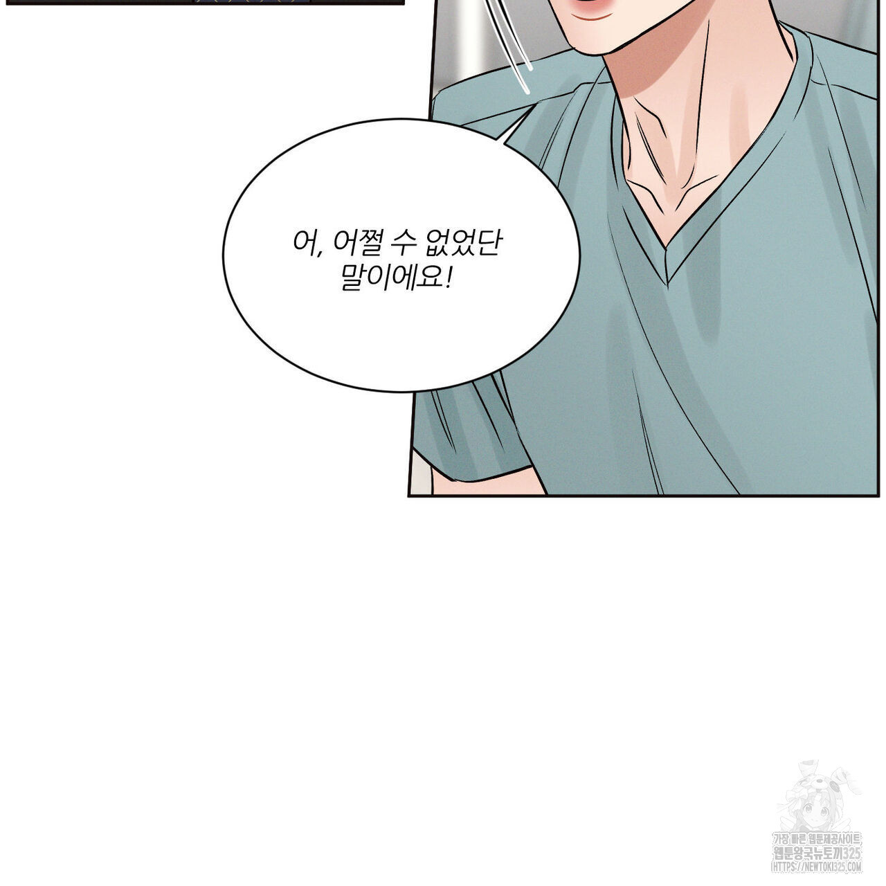 나를 사랑하지 않아도 101화 21