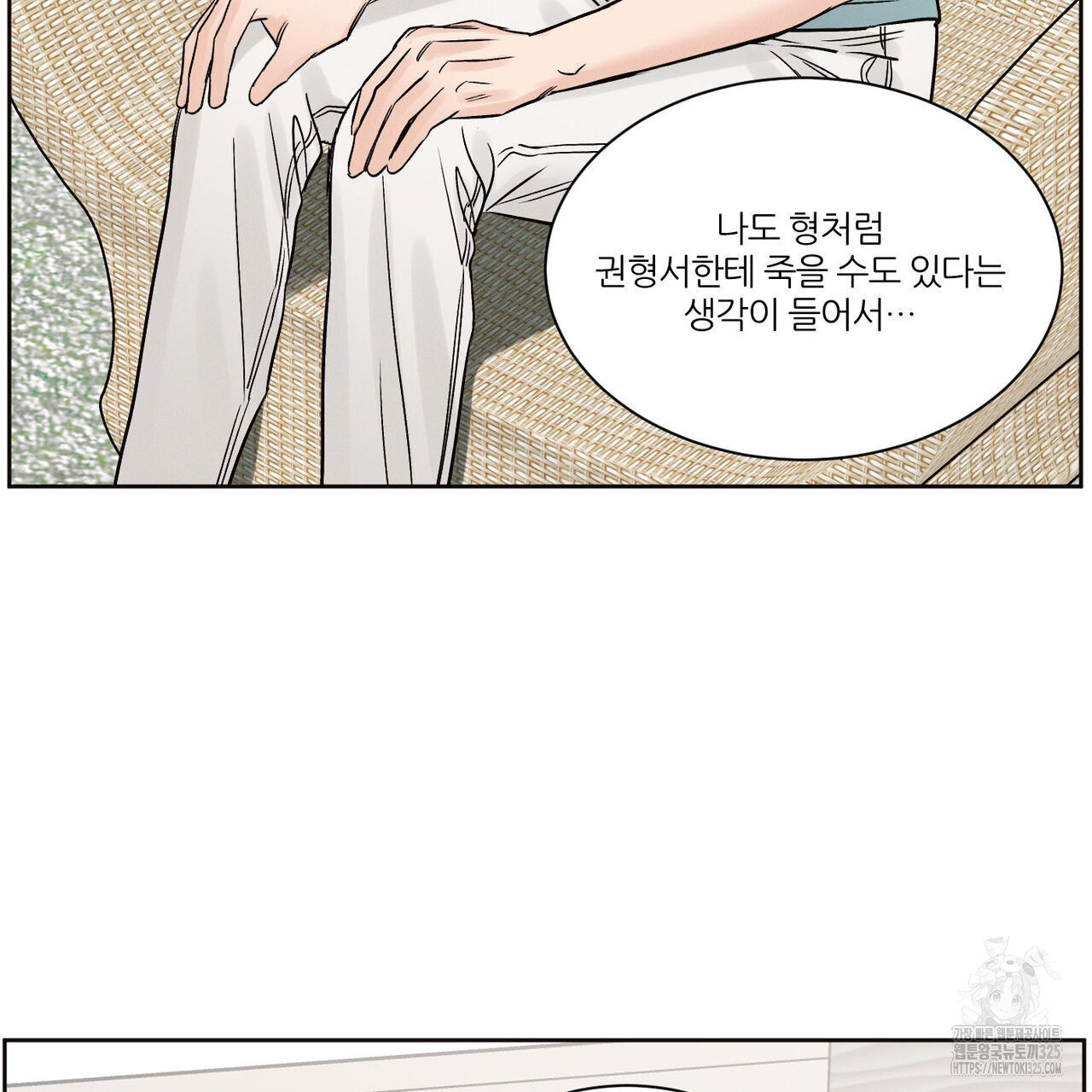 나를 사랑하지 않아도 101화 23