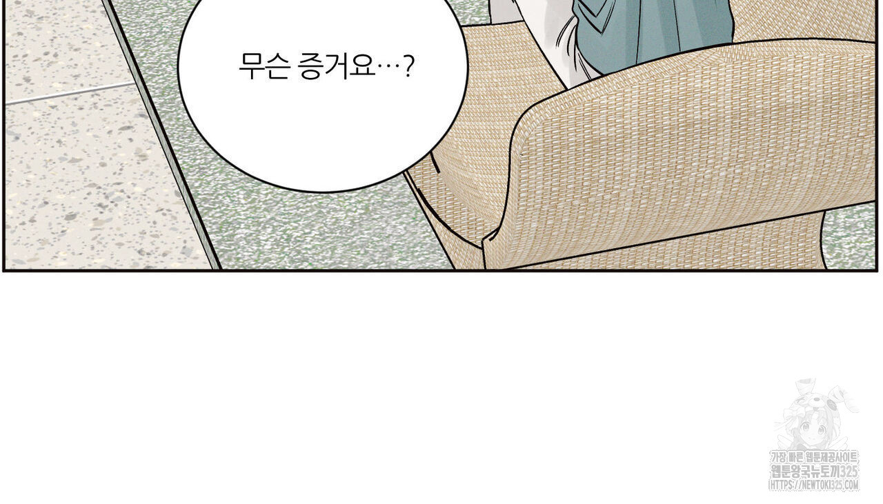 나를 사랑하지 않아도 101화 25