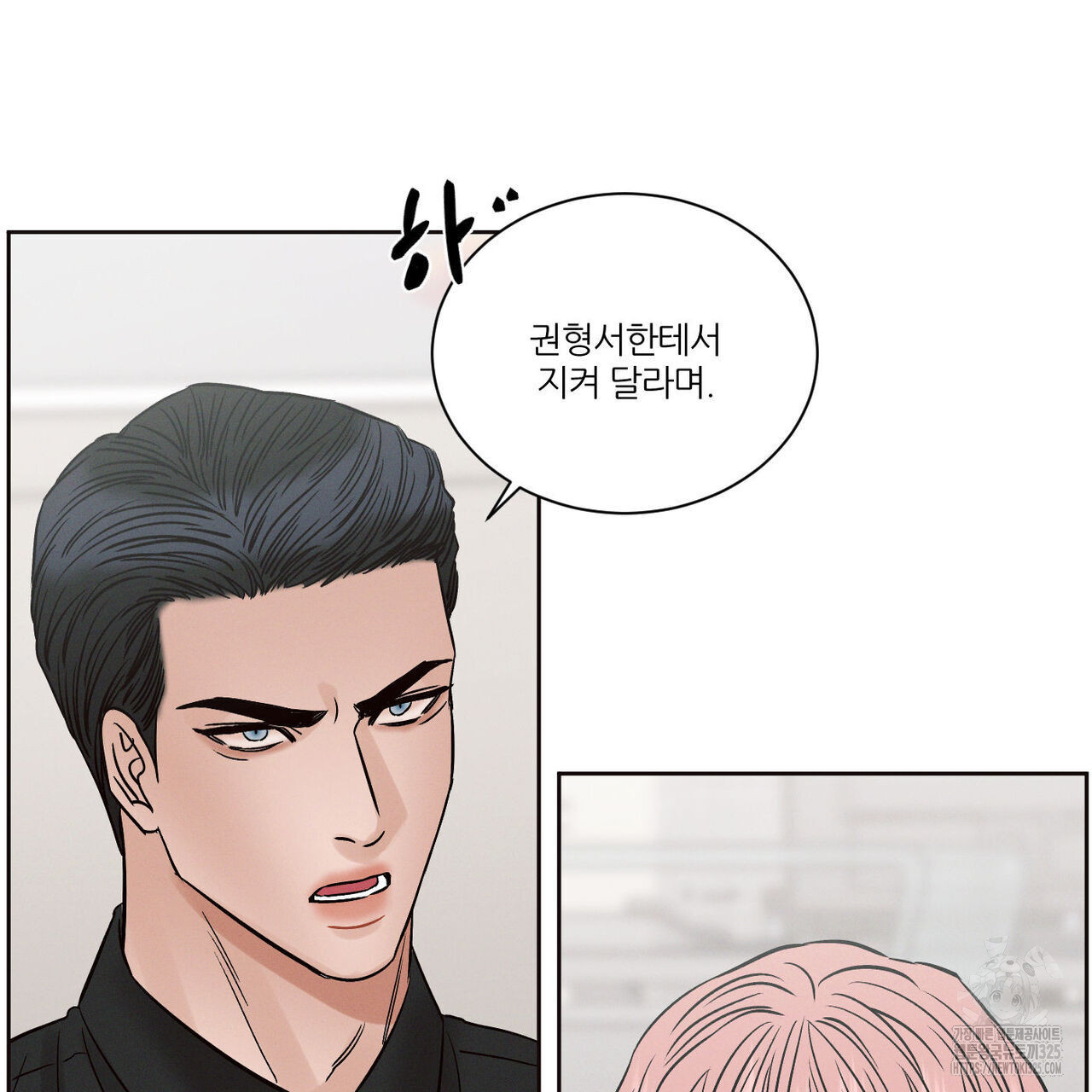나를 사랑하지 않아도 101화 31