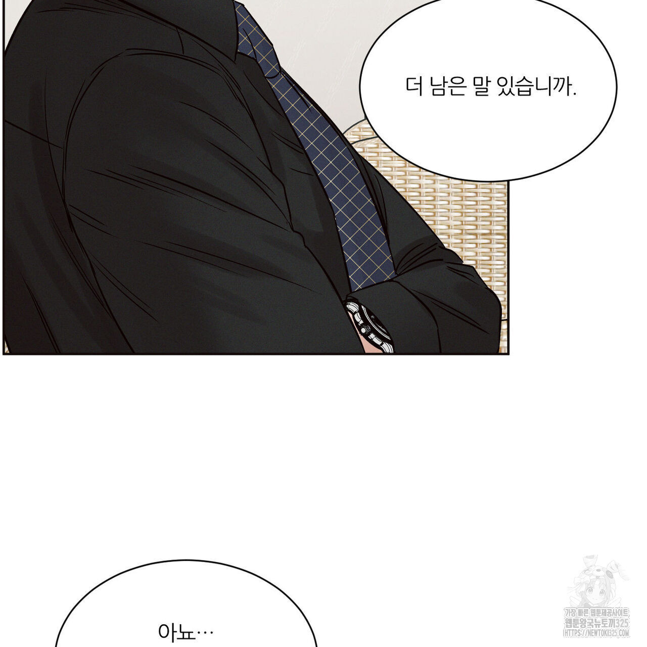나를 사랑하지 않아도 101화 35