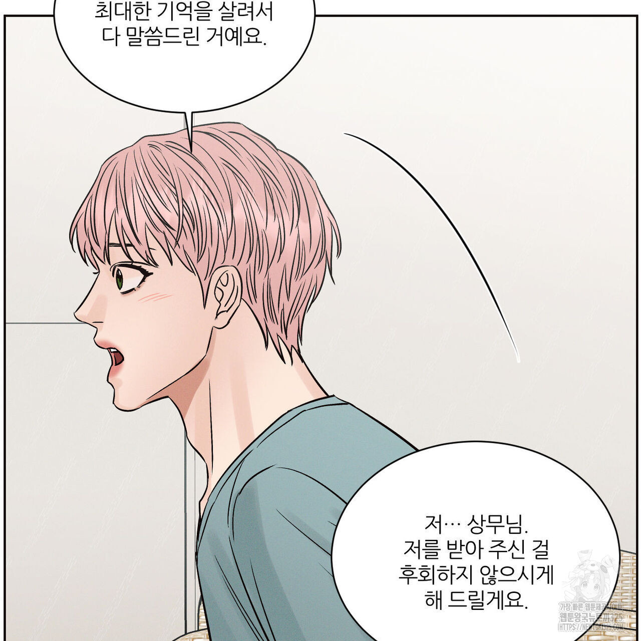 나를 사랑하지 않아도 101화 36