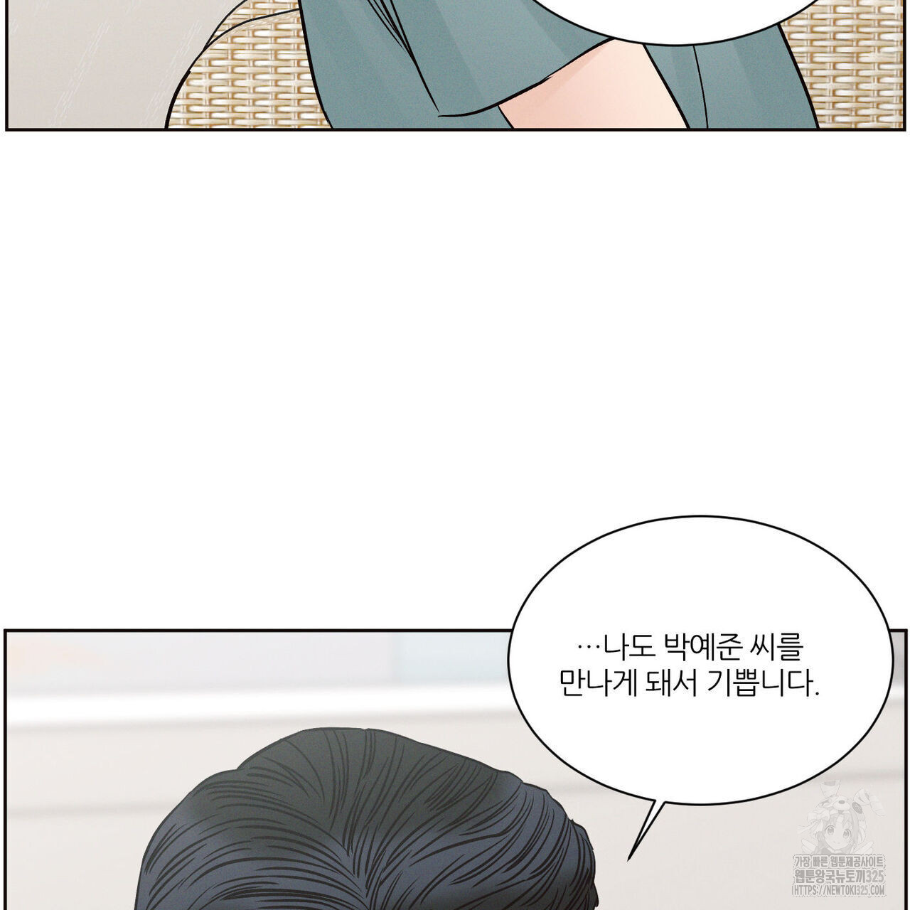 나를 사랑하지 않아도 101화 37