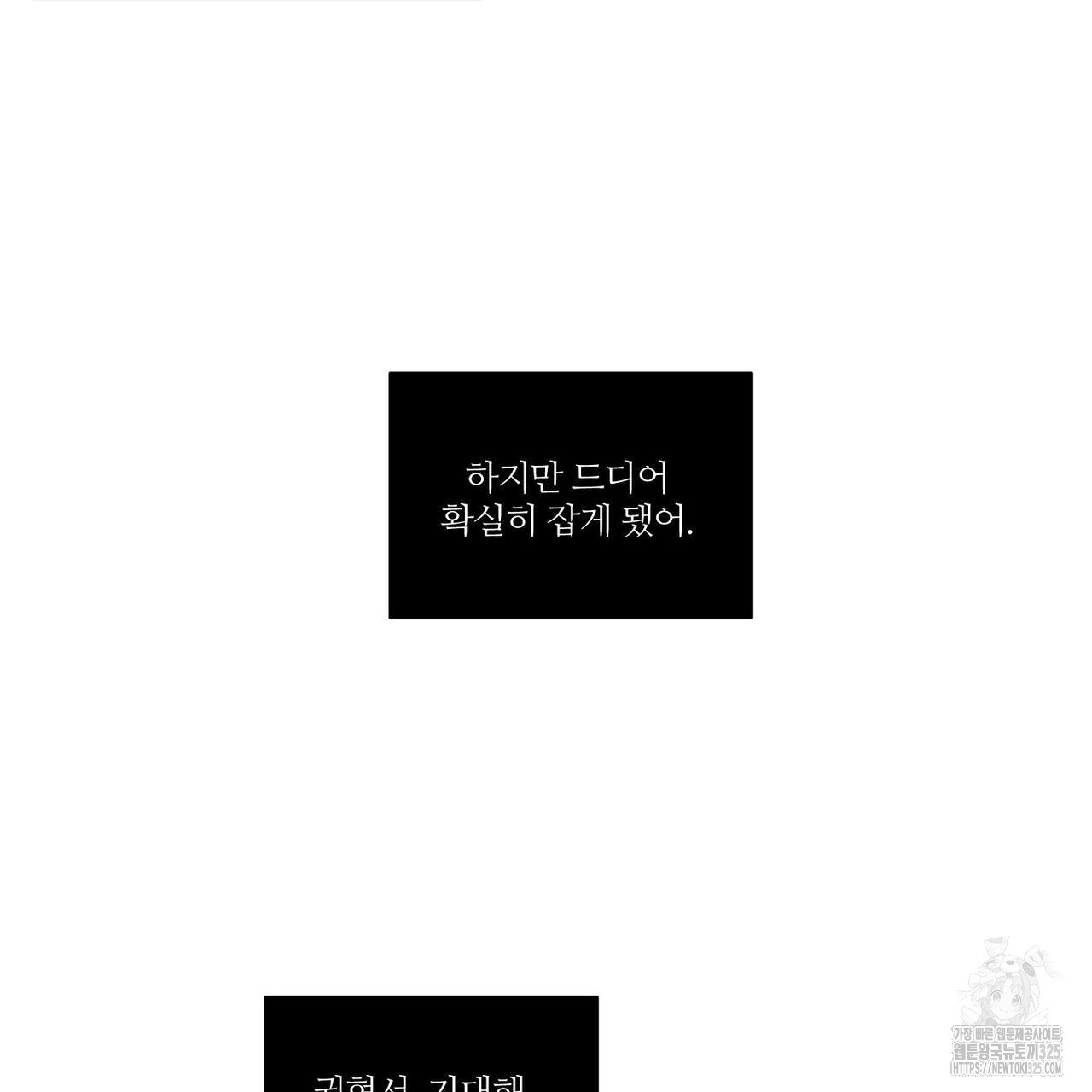 나를 사랑하지 않아도 101화 39