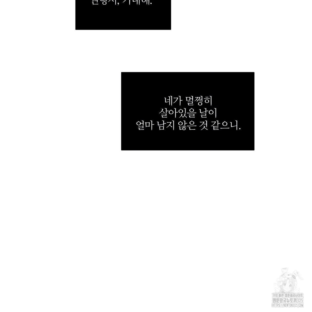 나를 사랑하지 않아도 101화 40