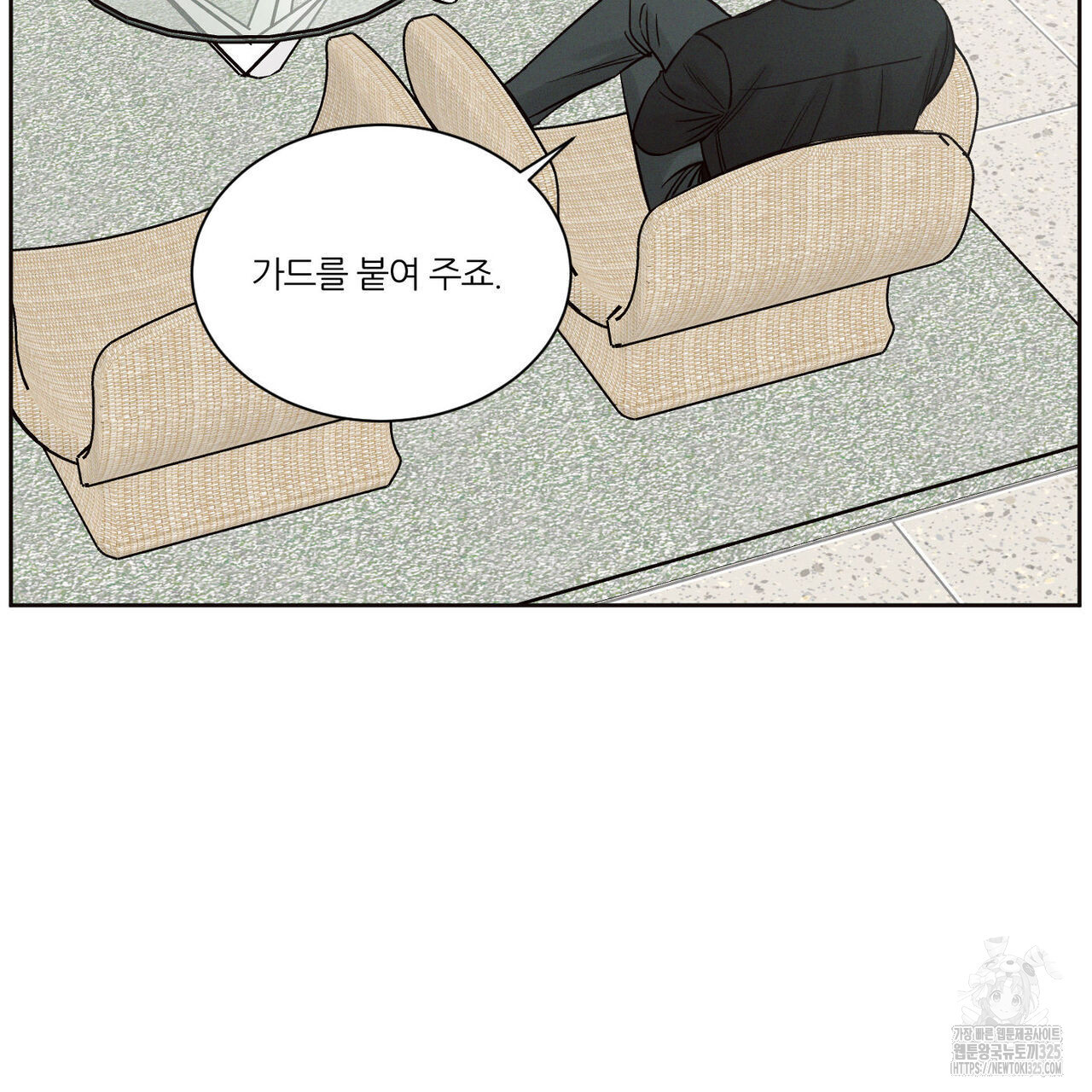 나를 사랑하지 않아도 101화 43