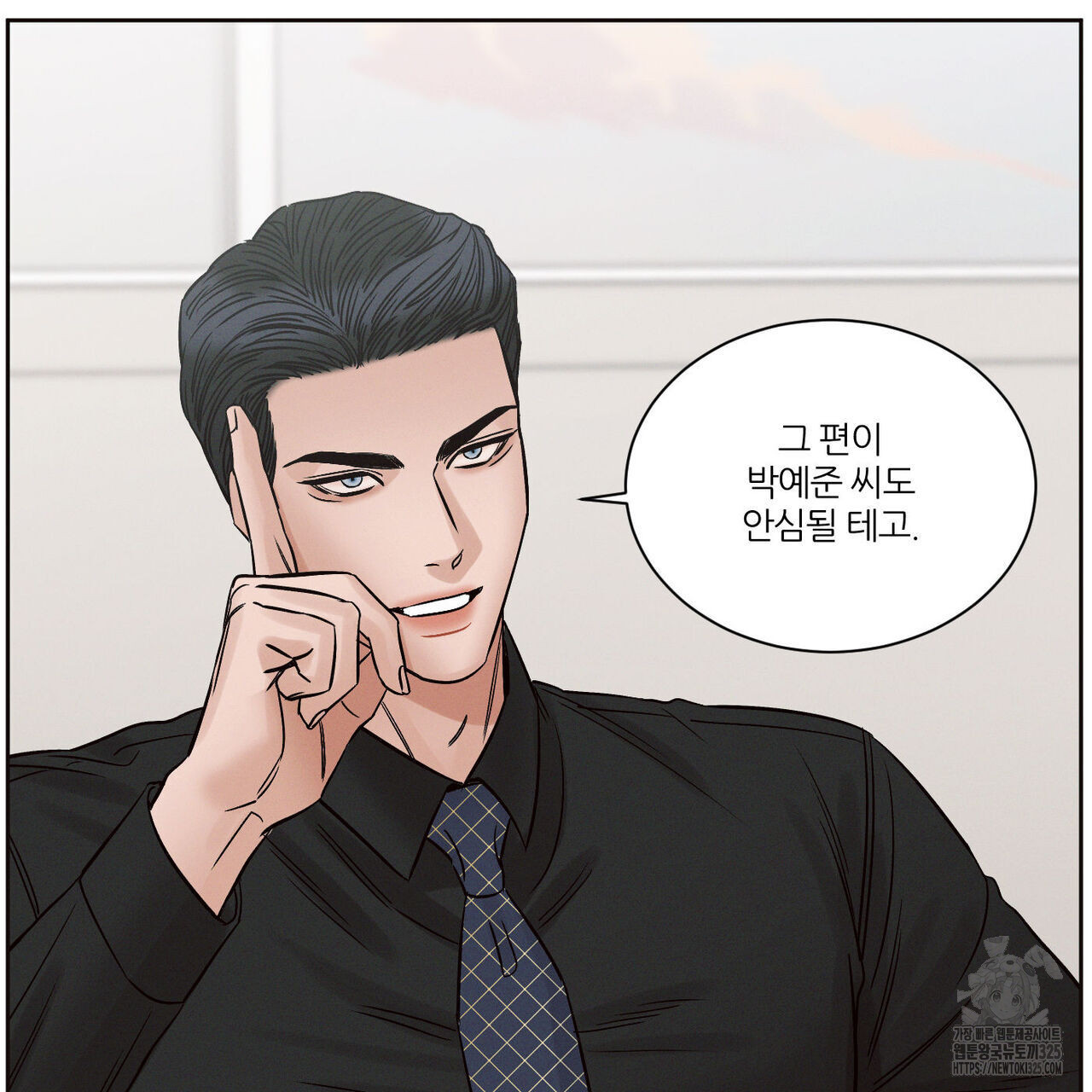 나를 사랑하지 않아도 101화 44