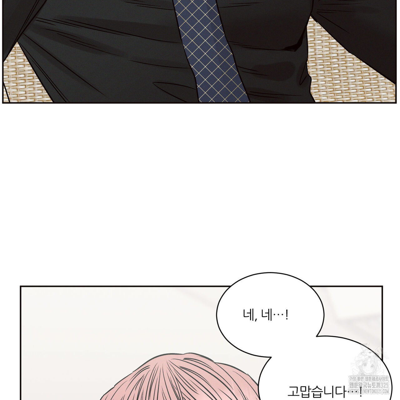 나를 사랑하지 않아도 101화 45