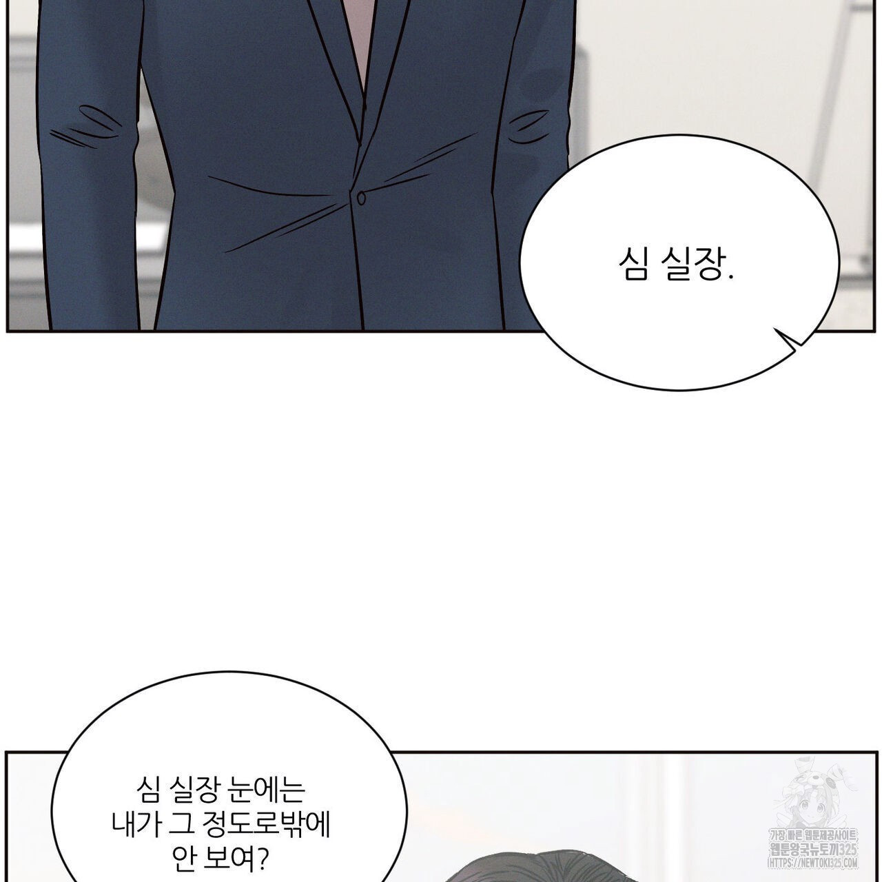 나를 사랑하지 않아도 101화 60