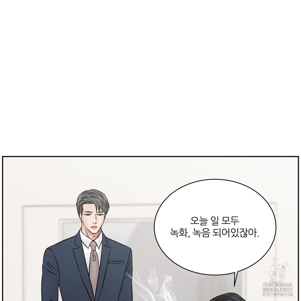 나를 사랑하지 않아도 101화 62