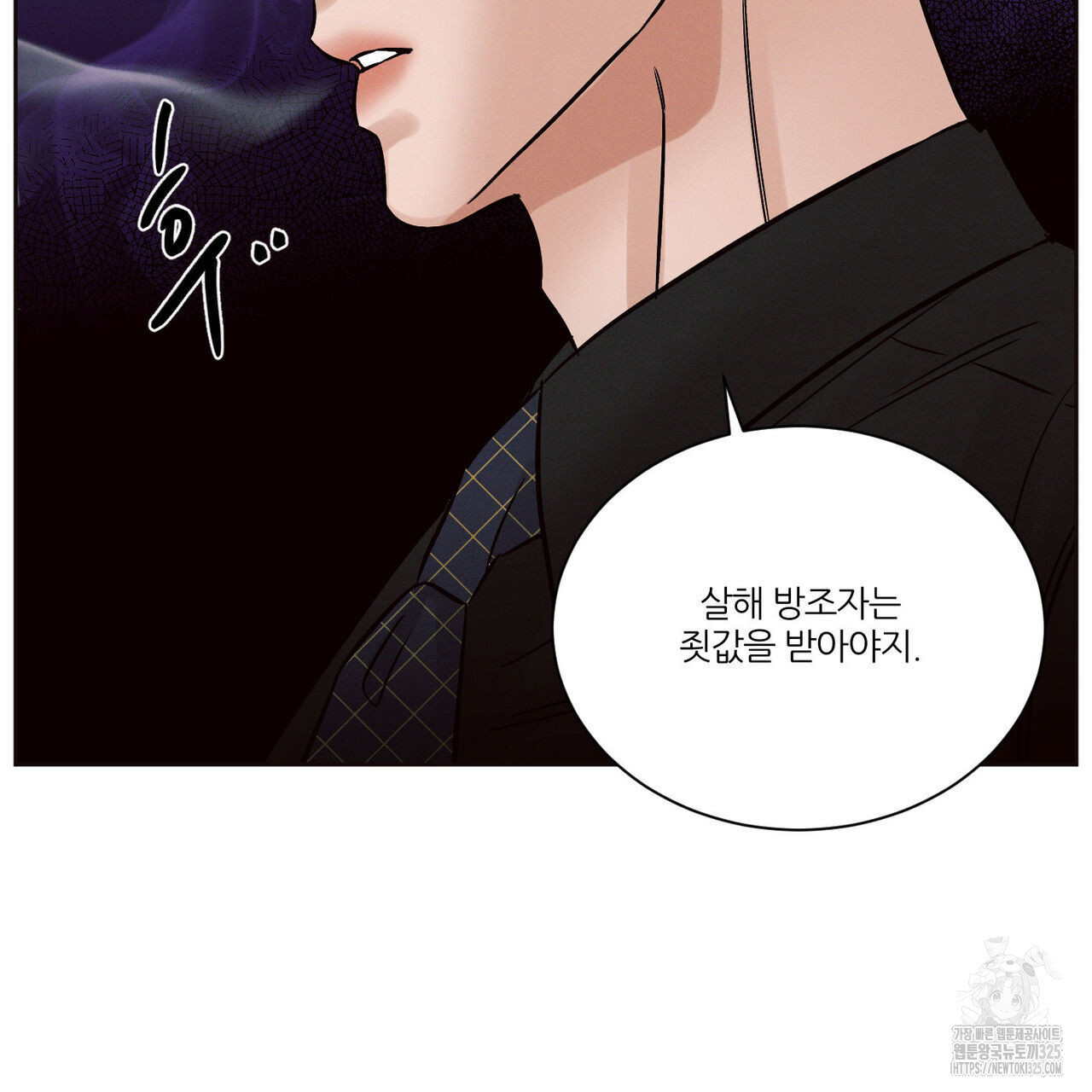 나를 사랑하지 않아도 101화 65