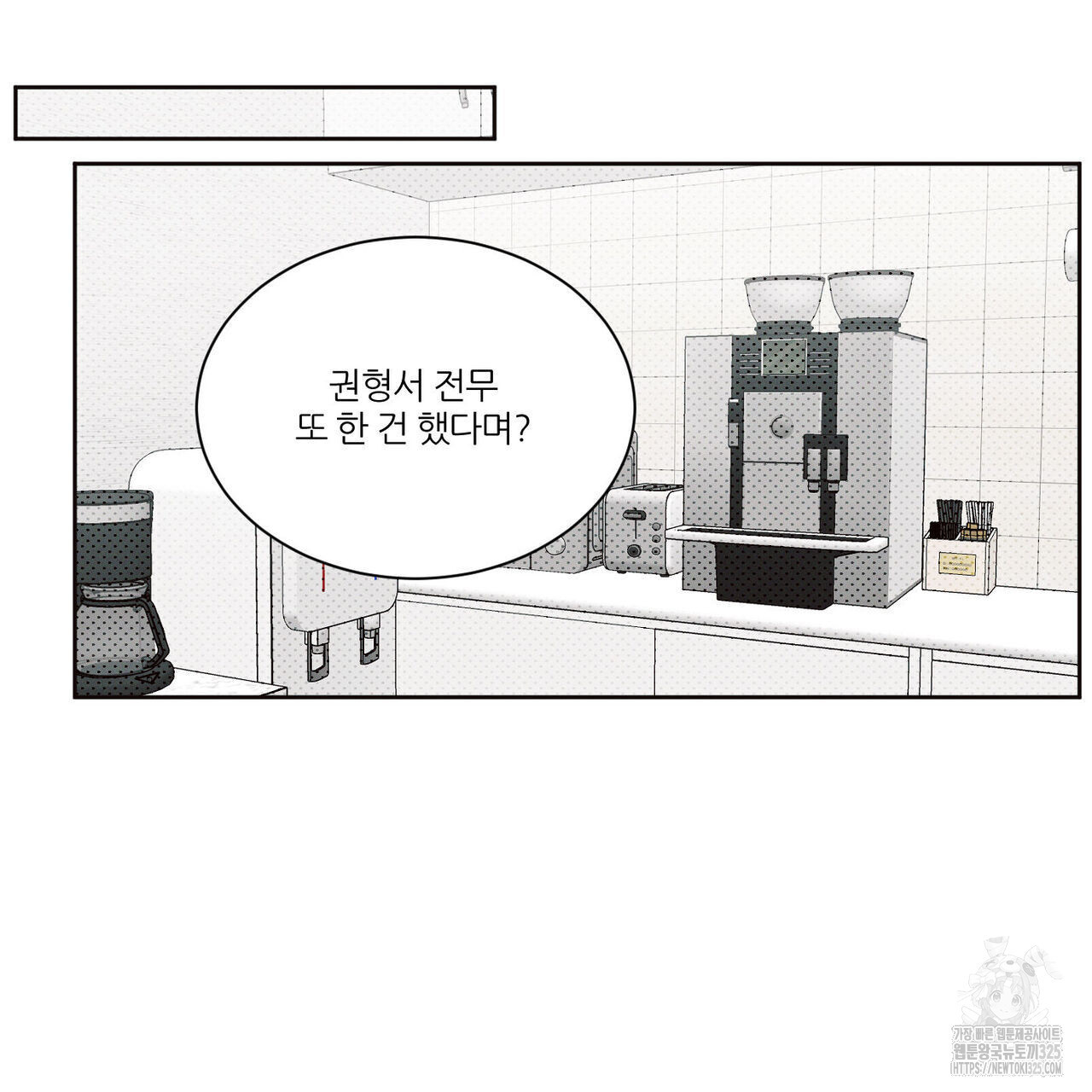나를 사랑하지 않아도 101화 68