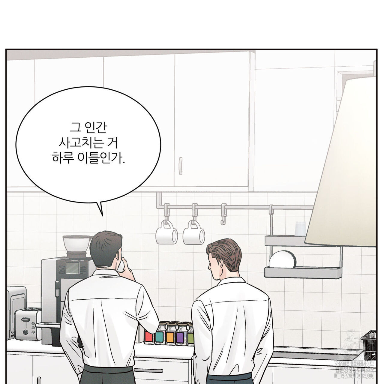 나를 사랑하지 않아도 101화 69