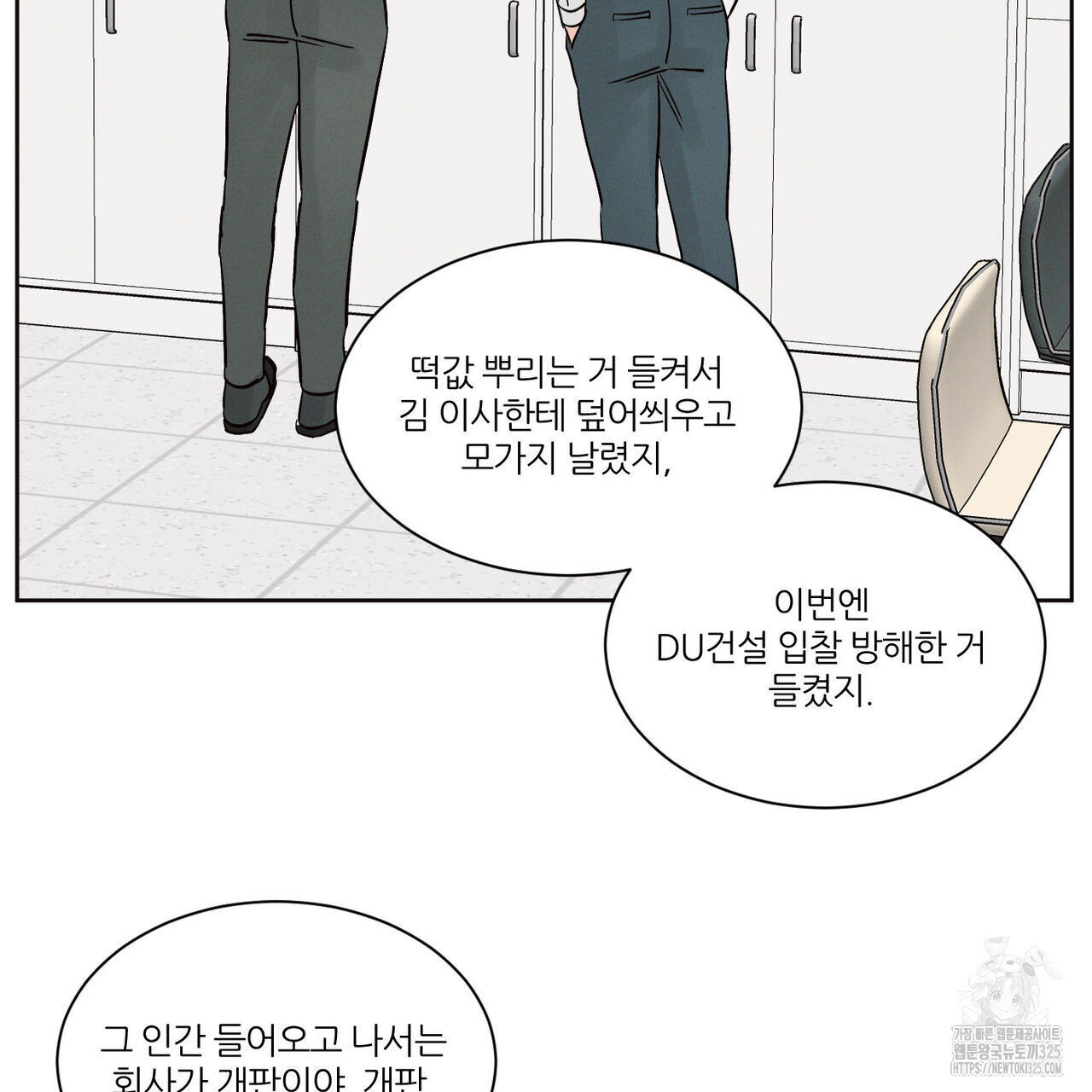 나를 사랑하지 않아도 101화 70