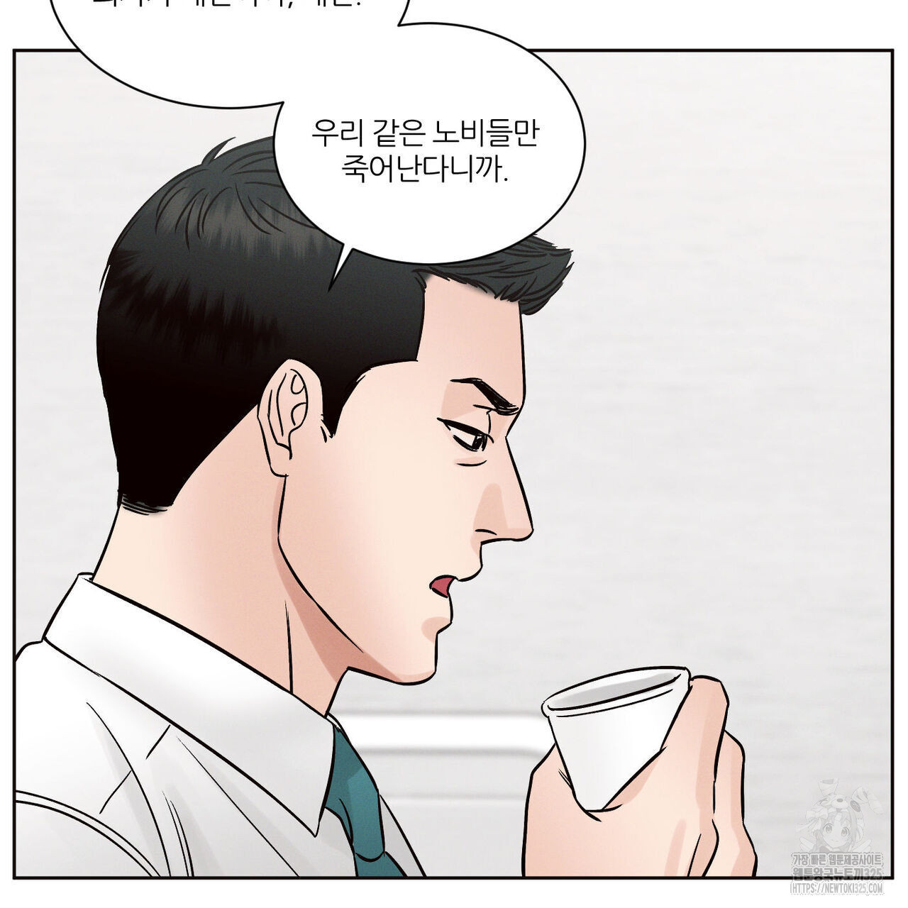 나를 사랑하지 않아도 101화 71