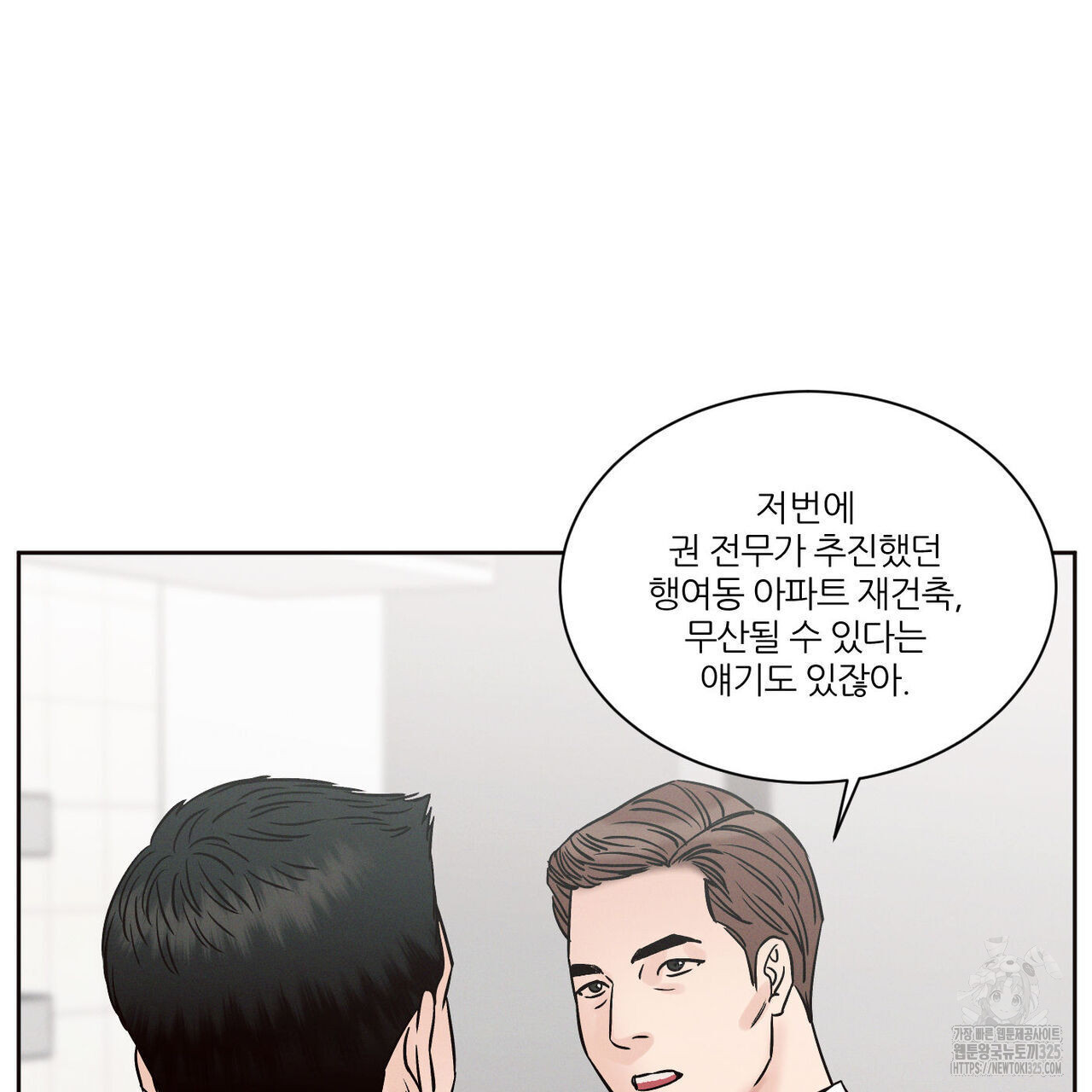 나를 사랑하지 않아도 101화 72