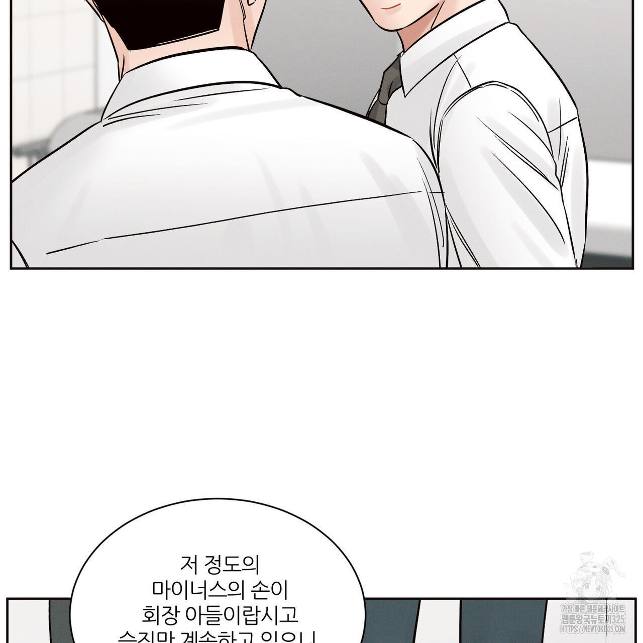 나를 사랑하지 않아도 101화 73