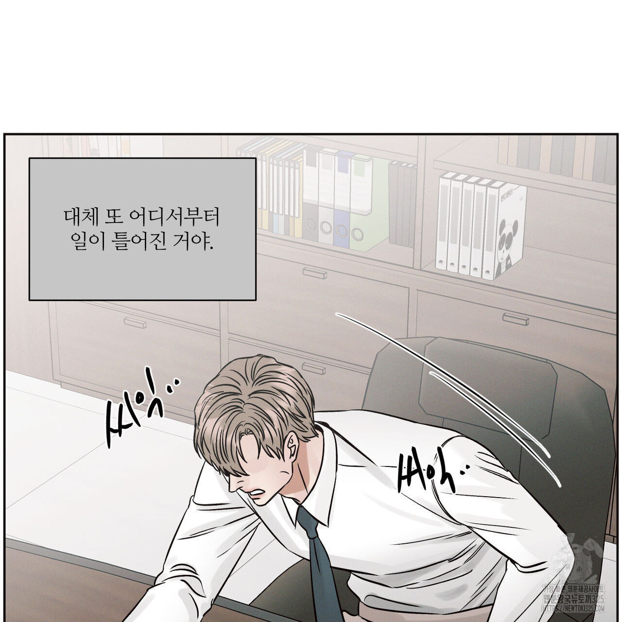 나를 사랑하지 않아도 101화 78