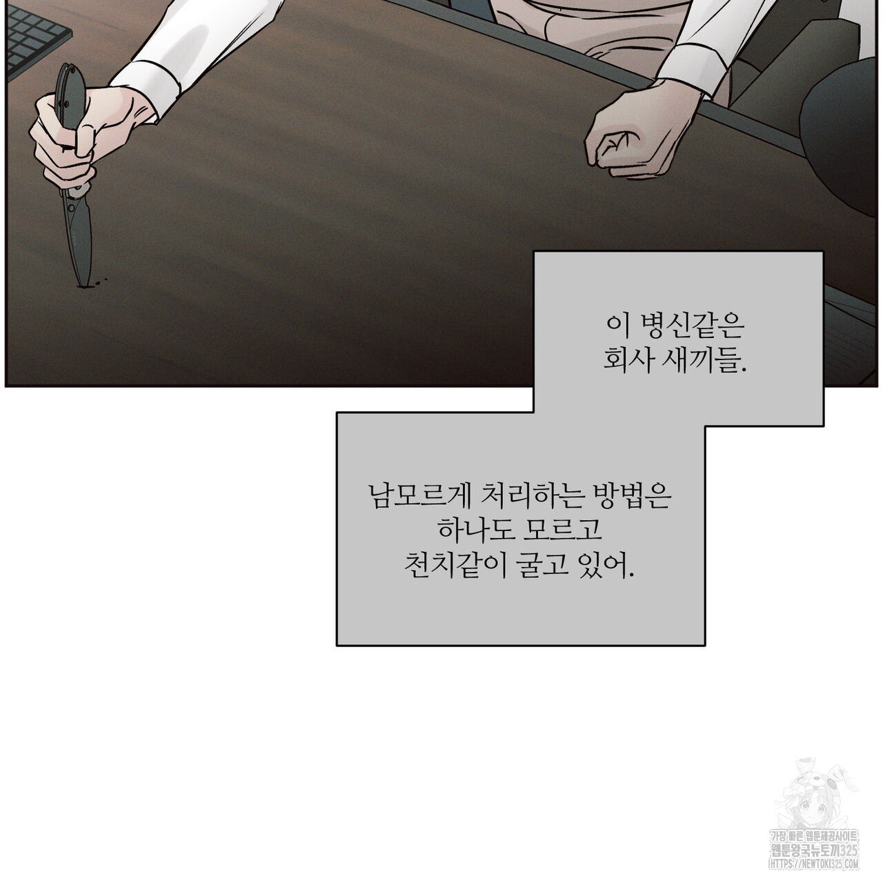 나를 사랑하지 않아도 101화 79