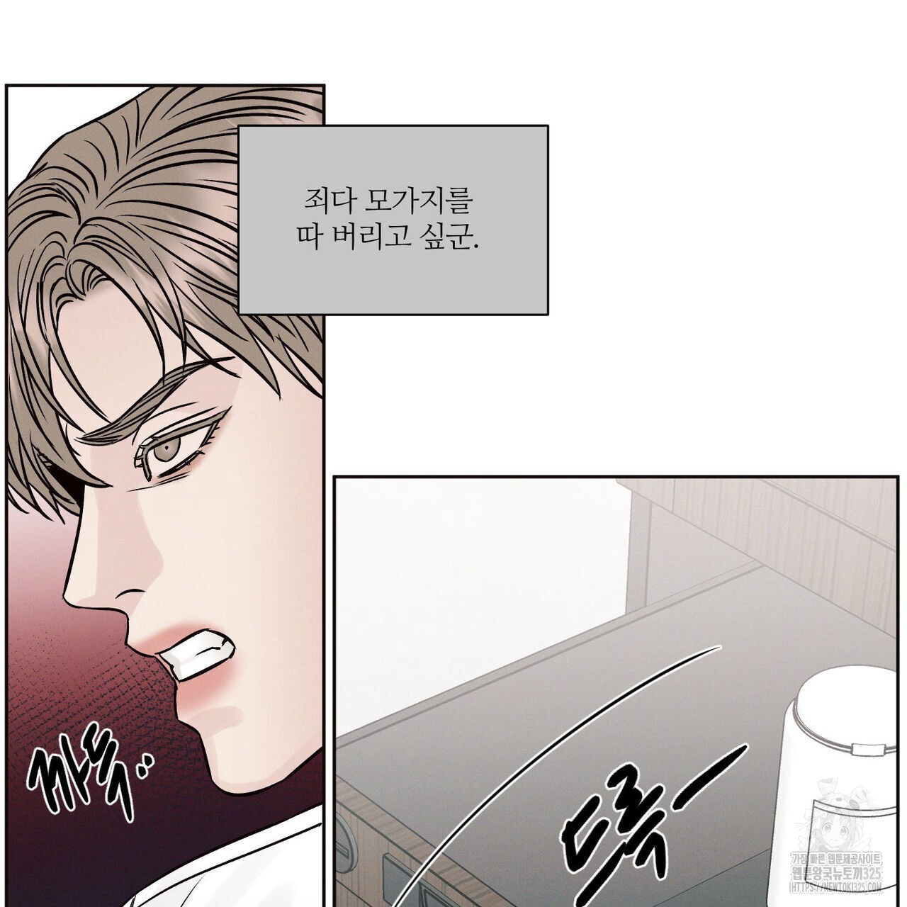 나를 사랑하지 않아도 101화 80