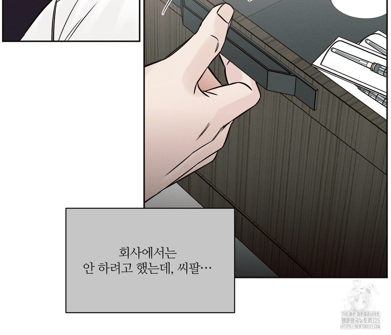 나를 사랑하지 않아도 101화 81