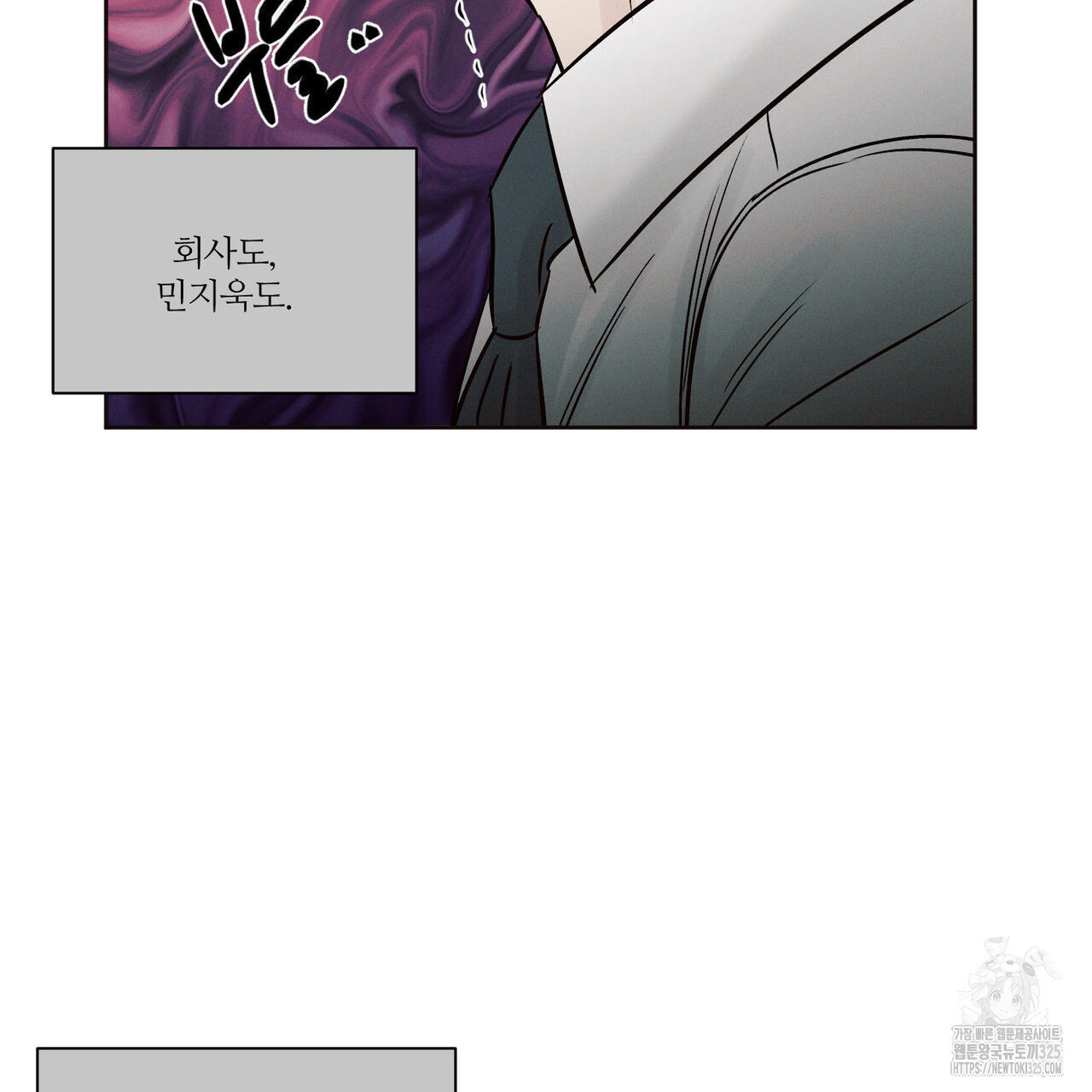 나를 사랑하지 않아도 101화 85