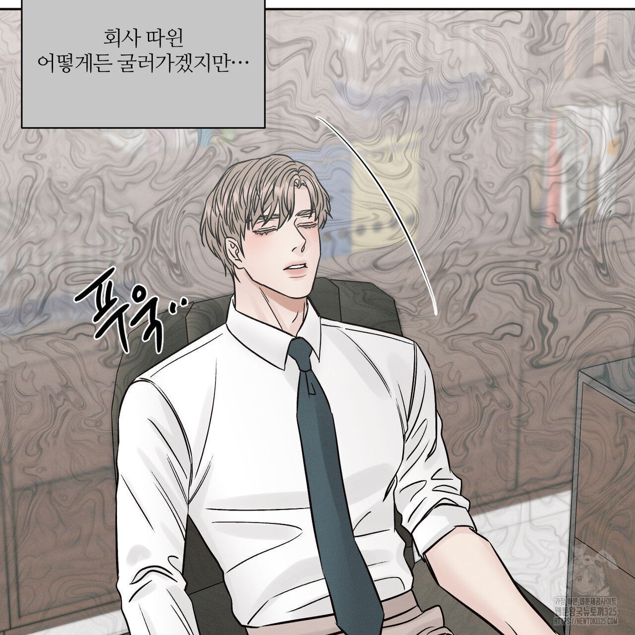 나를 사랑하지 않아도 101화 86