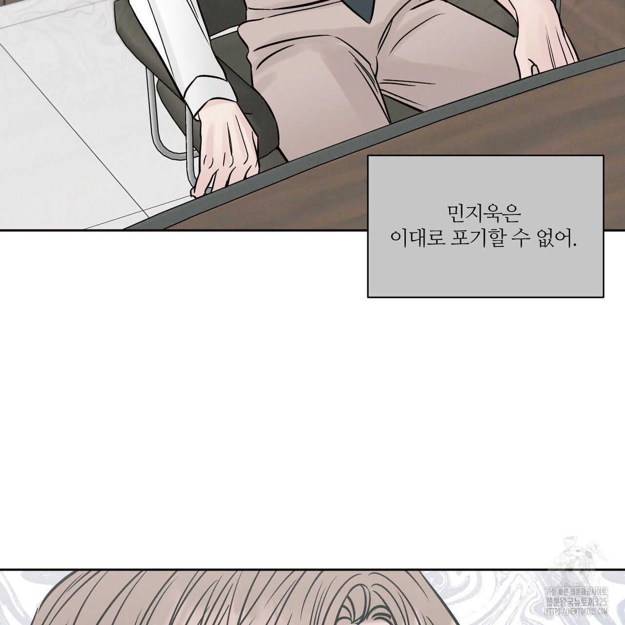 나를 사랑하지 않아도 101화 87