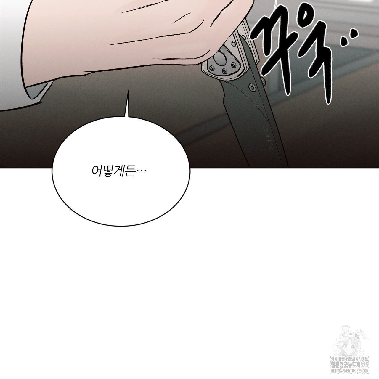나를 사랑하지 않아도 101화 91
