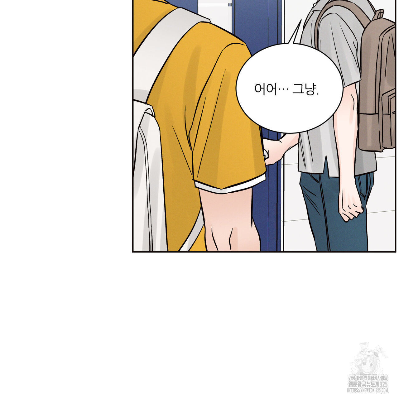 나를 사랑하지 않아도 101화 94