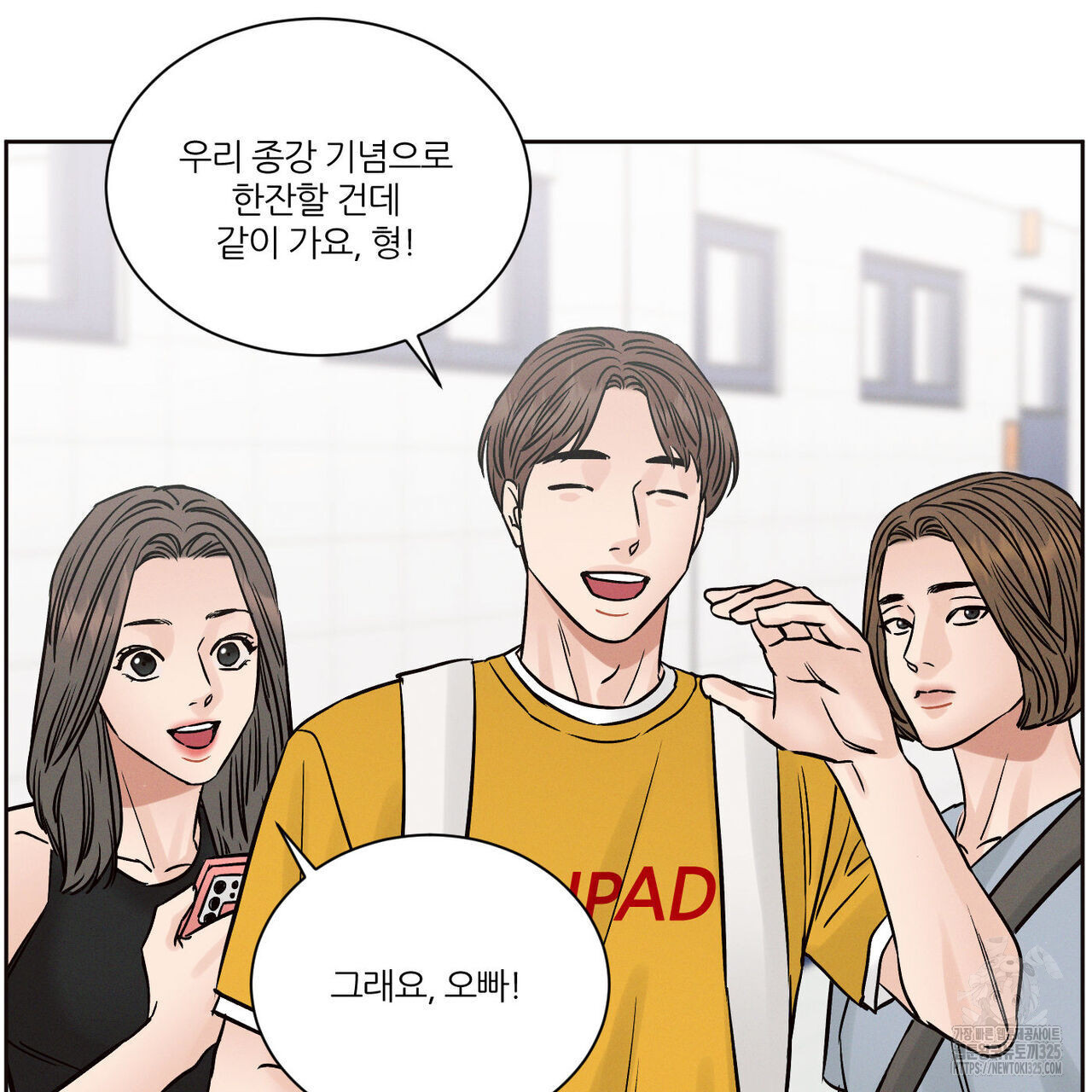 나를 사랑하지 않아도 101화 95