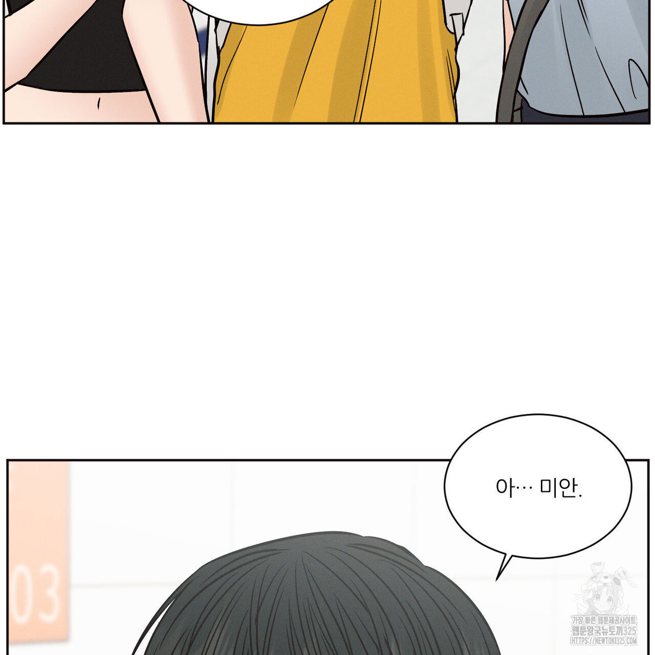 나를 사랑하지 않아도 101화 96