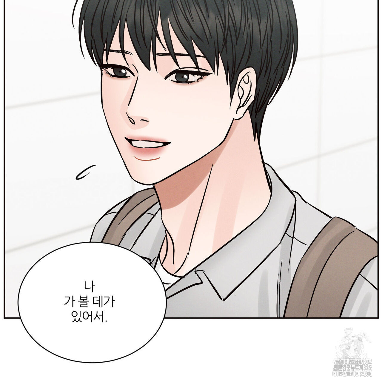 나를 사랑하지 않아도 101화 97