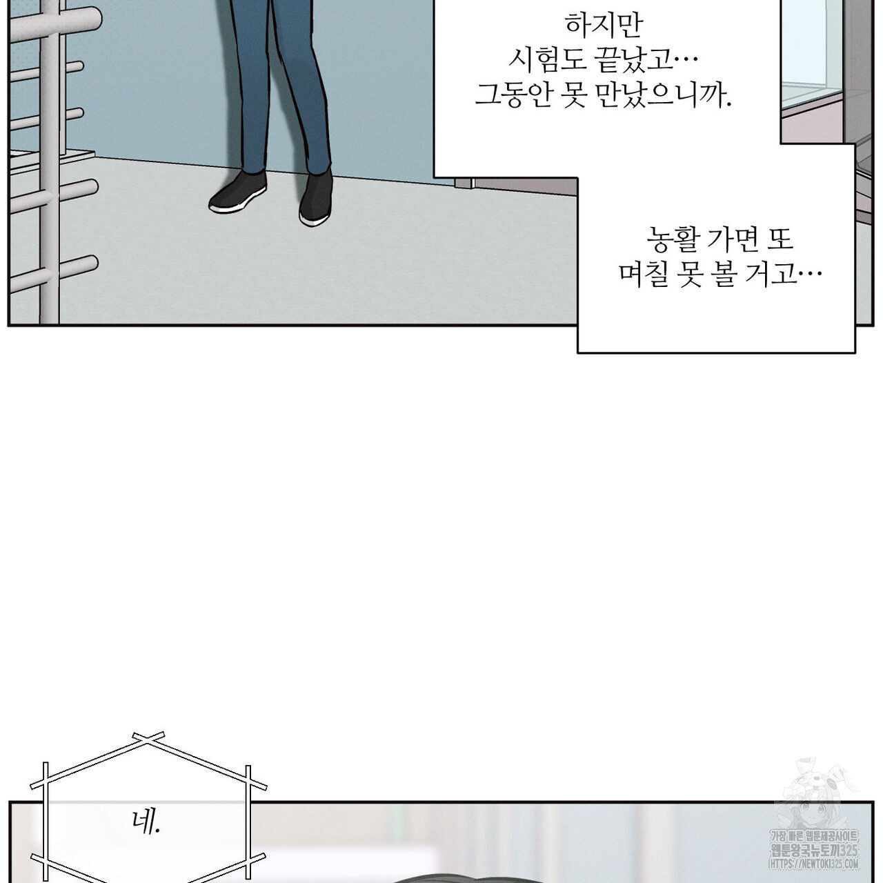나를 사랑하지 않아도 101화 103