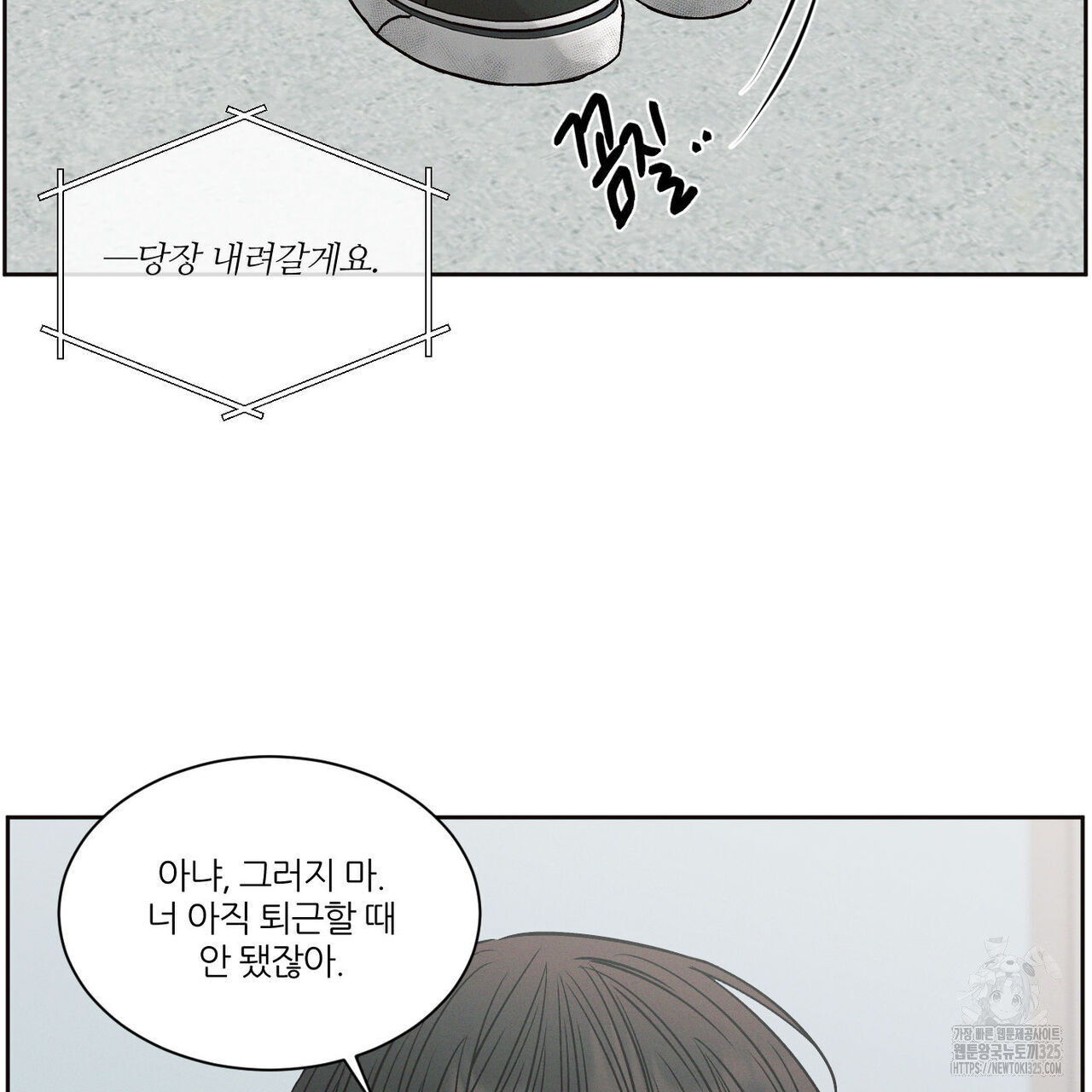나를 사랑하지 않아도 101화 108