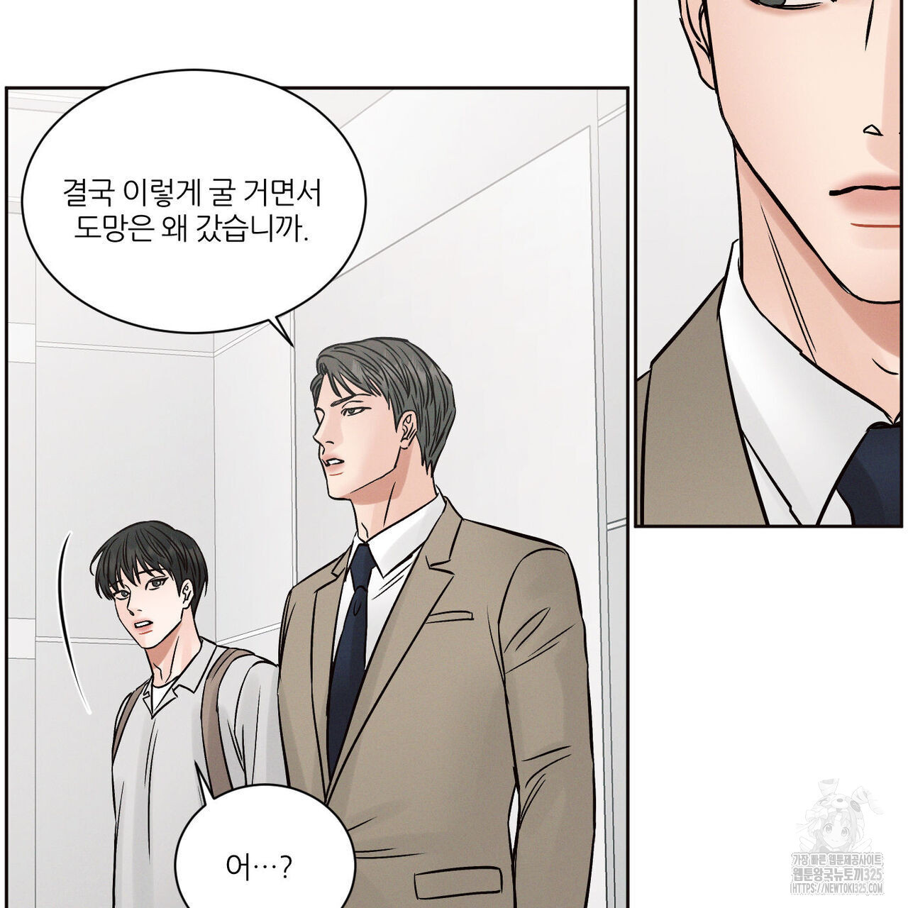 나를 사랑하지 않아도 101화 121