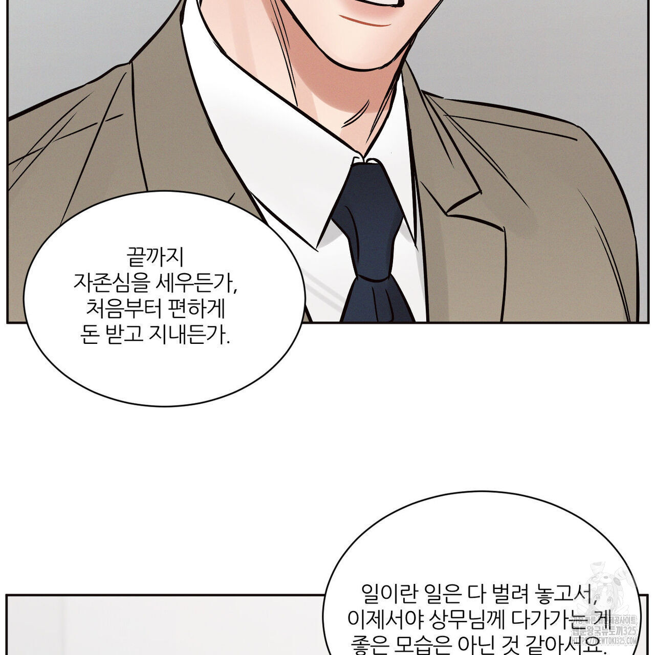 나를 사랑하지 않아도 101화 124