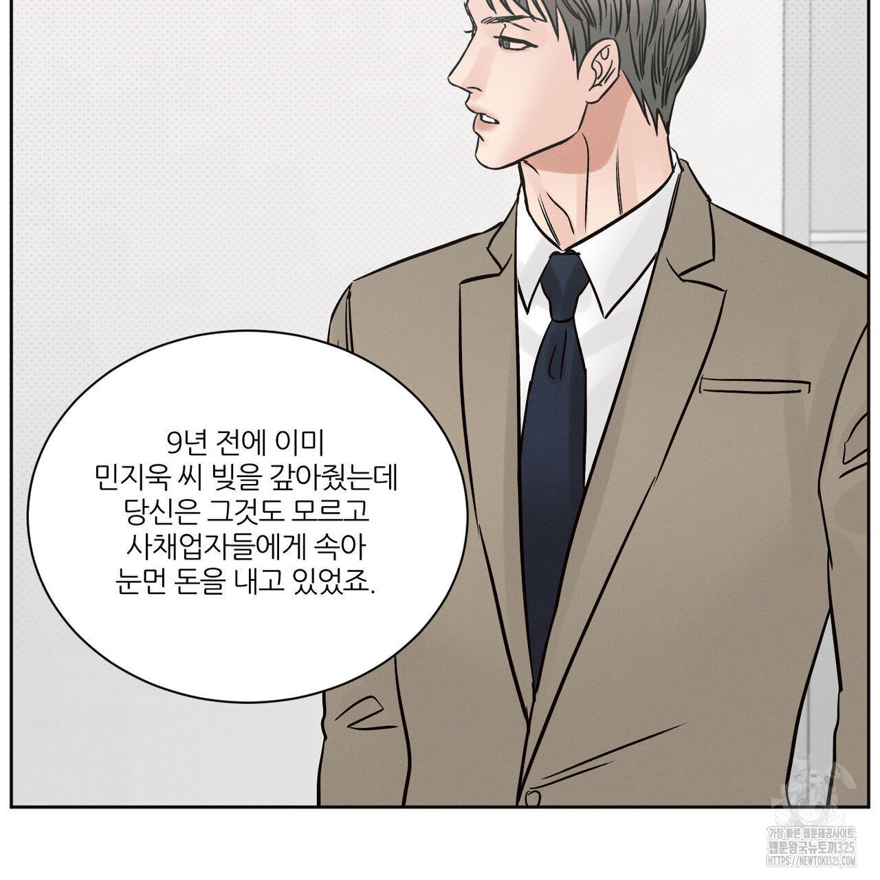 나를 사랑하지 않아도 101화 127