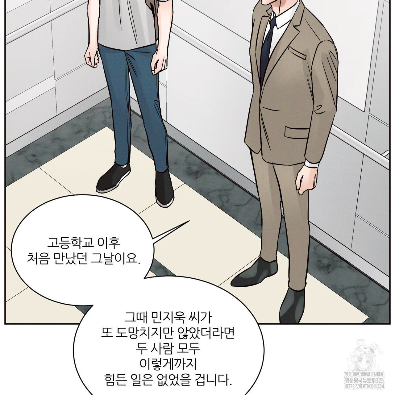 나를 사랑하지 않아도 101화 129