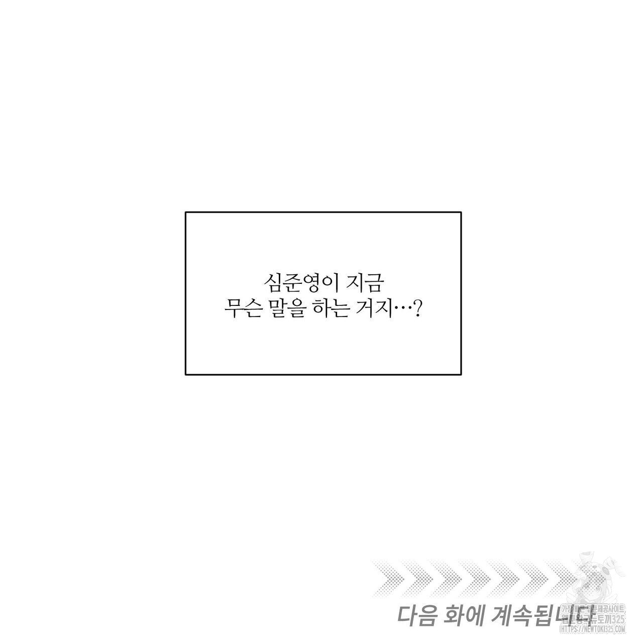 나를 사랑하지 않아도 101화 132