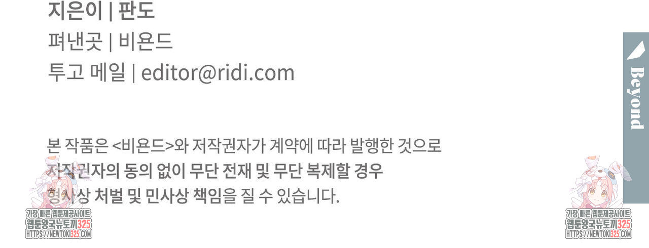 나를 사랑하지 않아도 101화 134