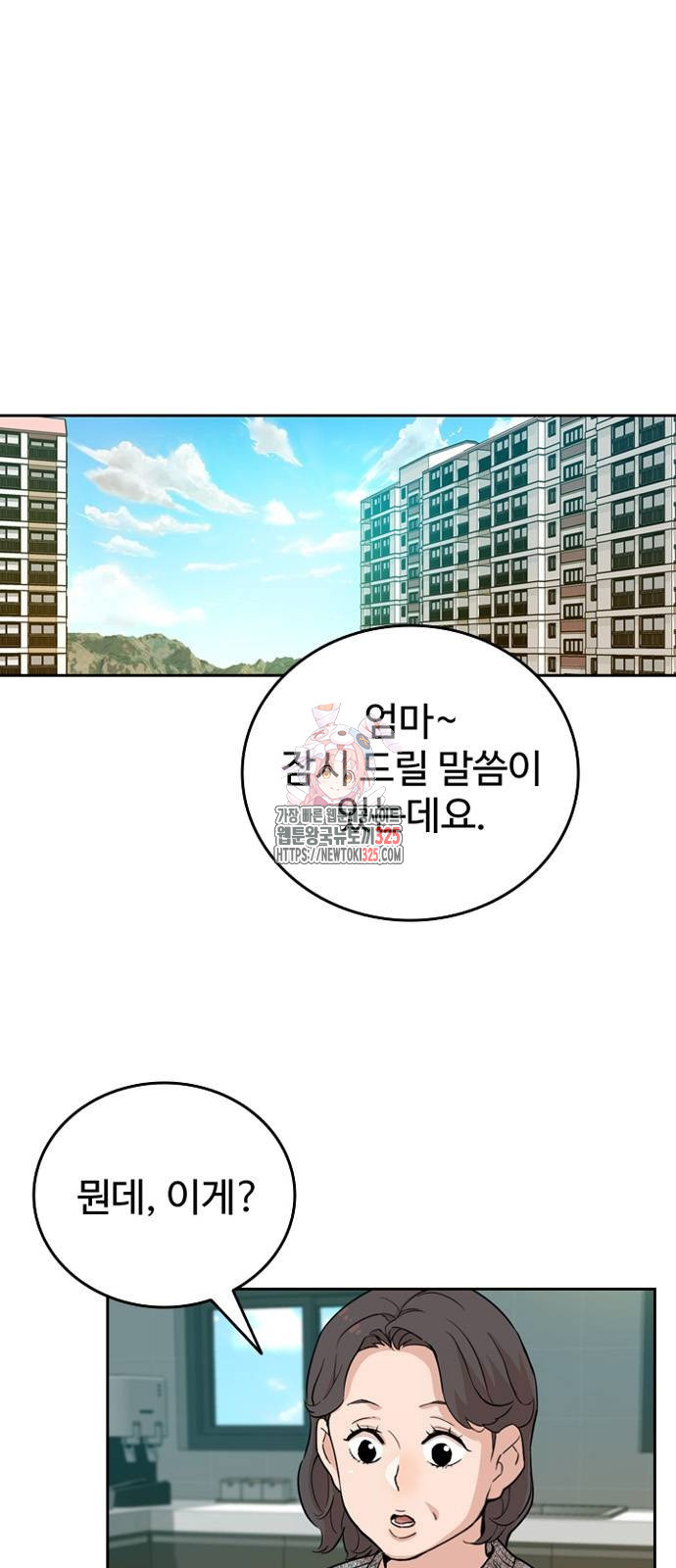 서울 자가에 대기업 다니는 김 부장 이야기 14화 1