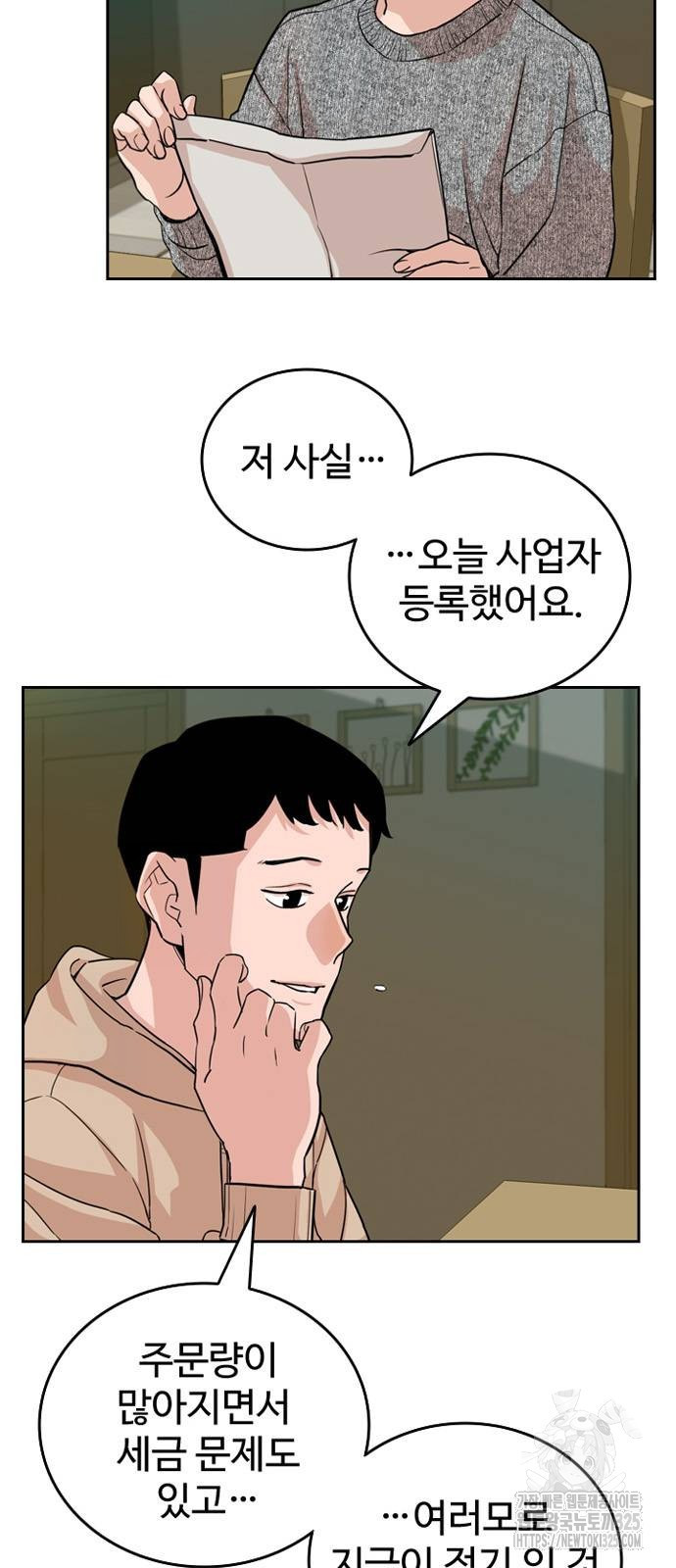 서울 자가에 대기업 다니는 김 부장 이야기 14화 2