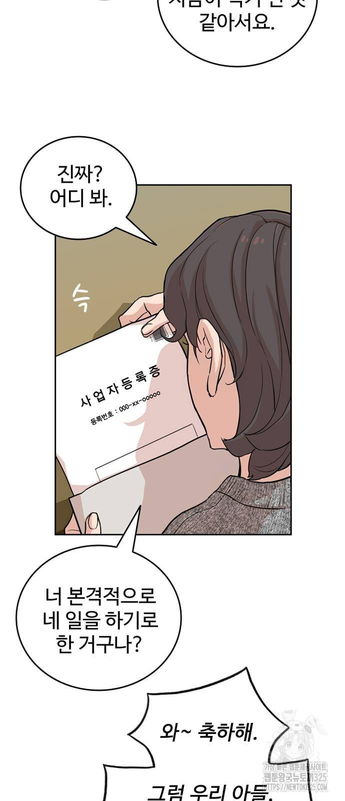 서울 자가에 대기업 다니는 김 부장 이야기 14화 3