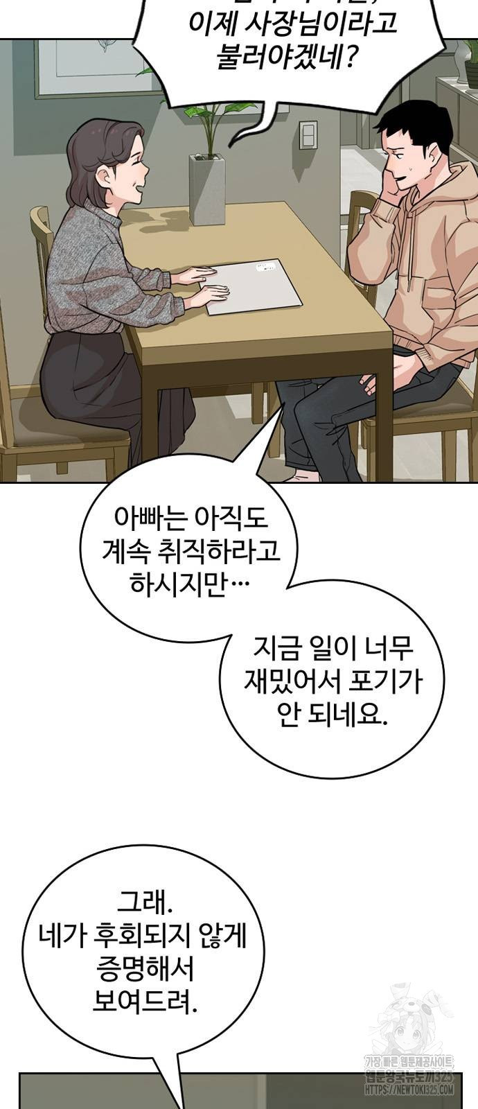 서울 자가에 대기업 다니는 김 부장 이야기 14화 4