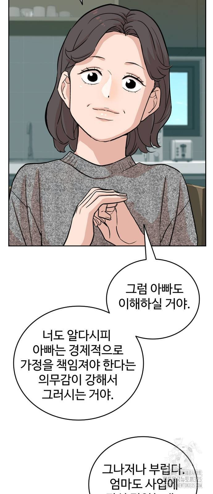서울 자가에 대기업 다니는 김 부장 이야기 14화 5