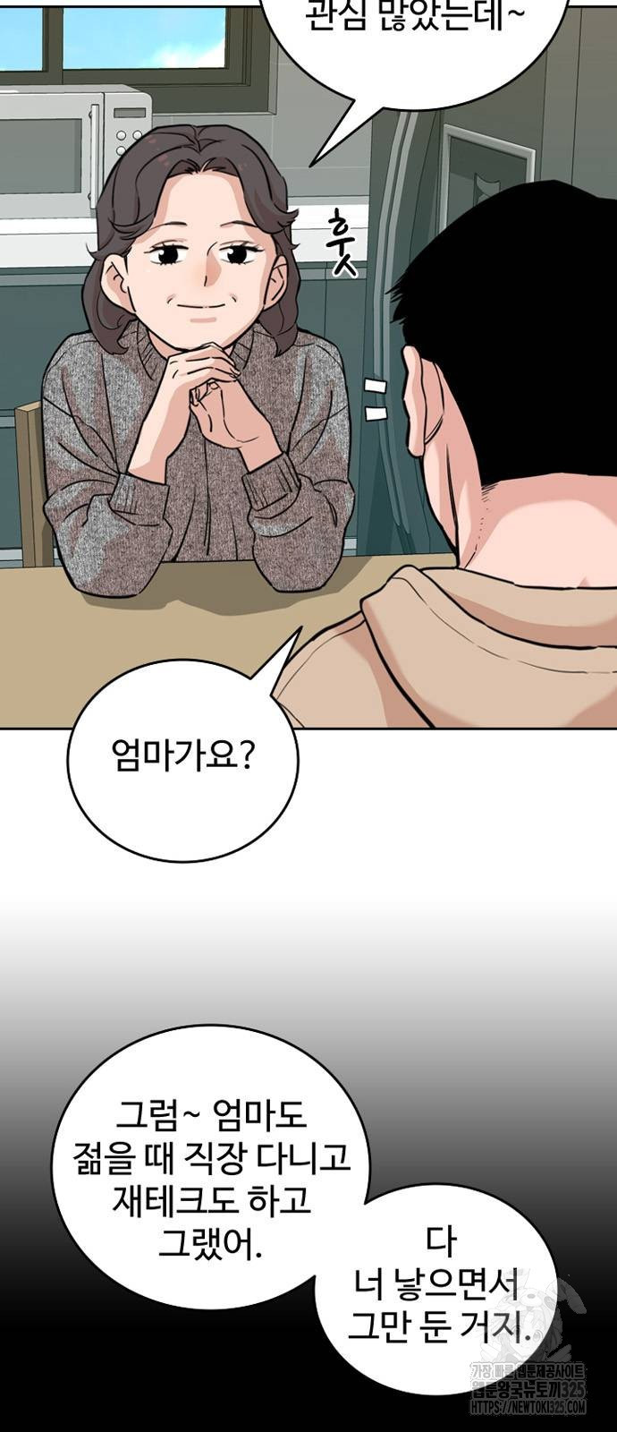 서울 자가에 대기업 다니는 김 부장 이야기 14화 6
